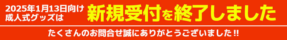 まだ間に合います‼お急ぎください‼