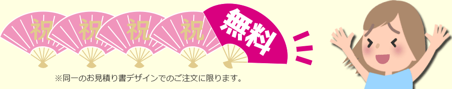 ※同一のお見積り書デザインでのご注文に限ります。